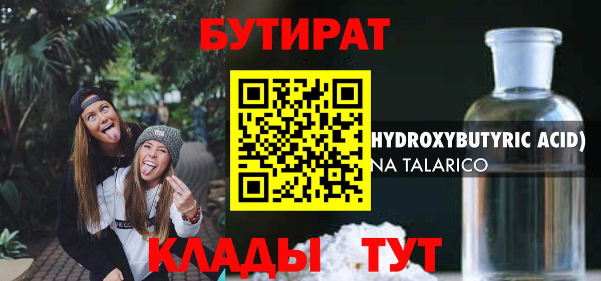 БУТИРАТ бутик  Вход с VPN  Грозный 