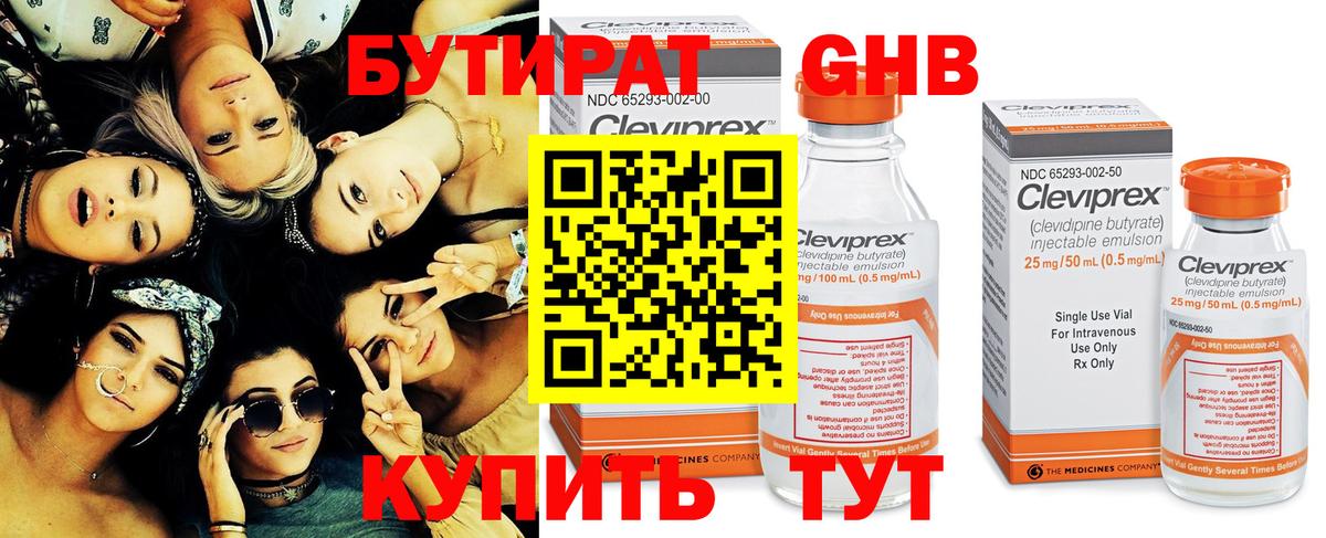 БУТИРАТ оксибутират Грозный