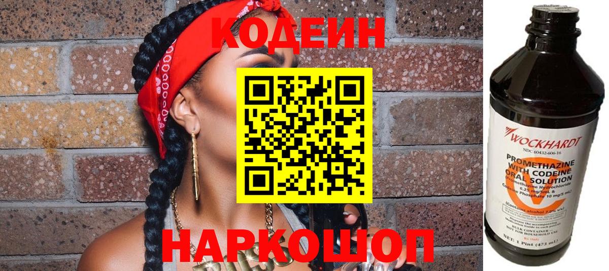 Кодеин Purple Drank  Codein Purple Drank  Вход с VPN  Грозный 
