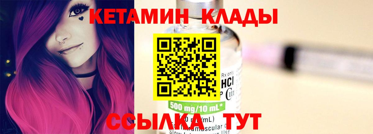 Грозный  КЕТАМИН VHQ  Вход с VPN 