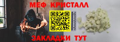 мяу мяу кристалл Можга