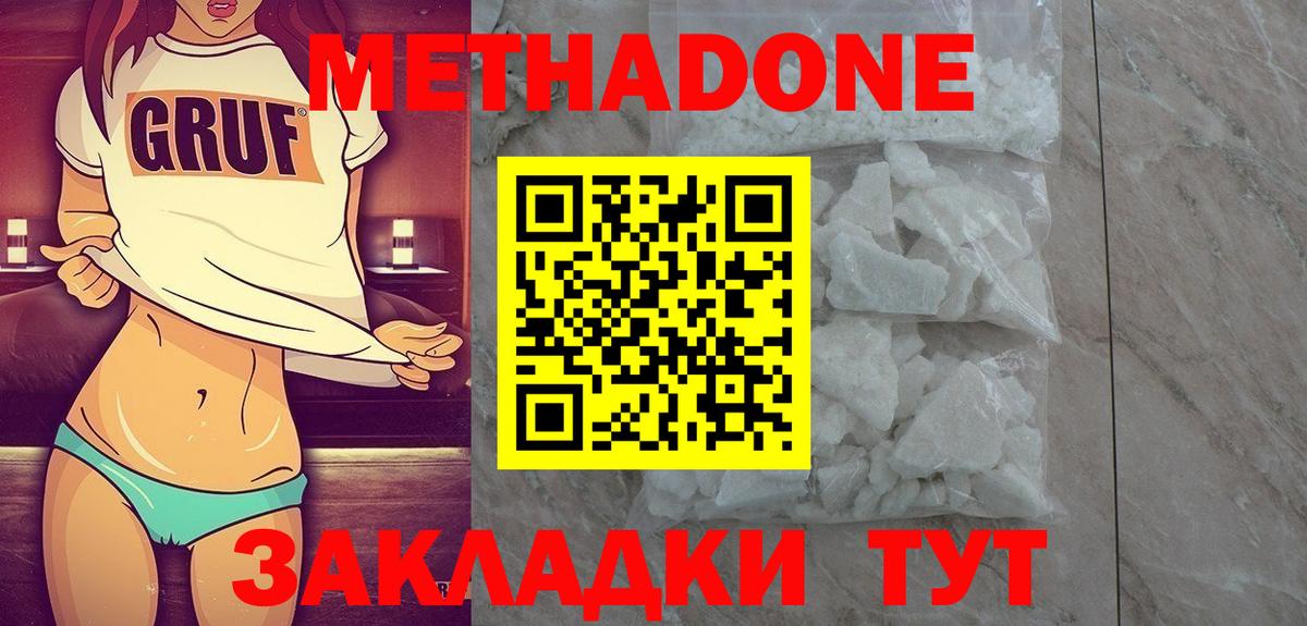 Метадон белоснежный  Метадон кристалл  OMG сайт  Вход с VPN  Грозный 
